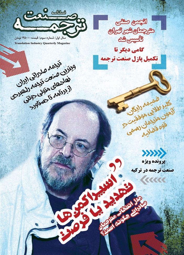 کتاب فصلنامه صنعت ترجمه 3