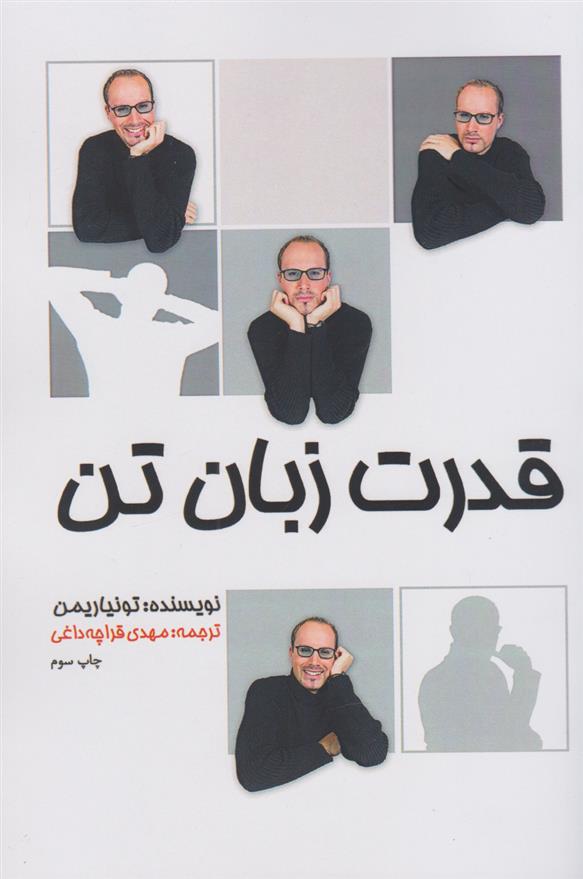 کتاب قدرت زبان تن