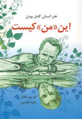کتاب این «من» کیست
