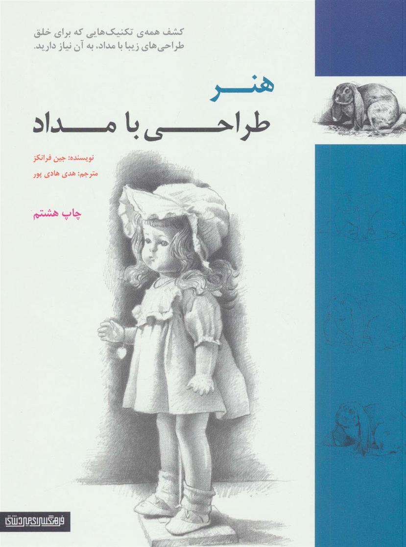 کتاب هنر طراحی با مداد