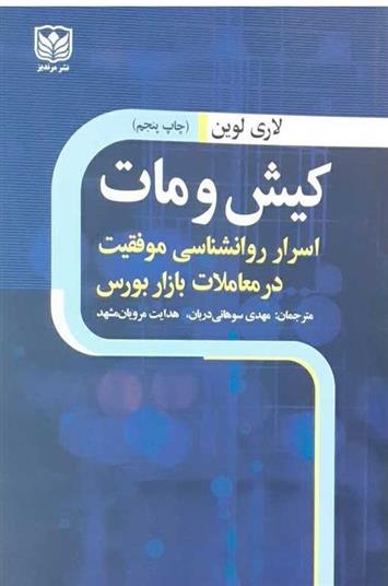 کتاب کیش و مات