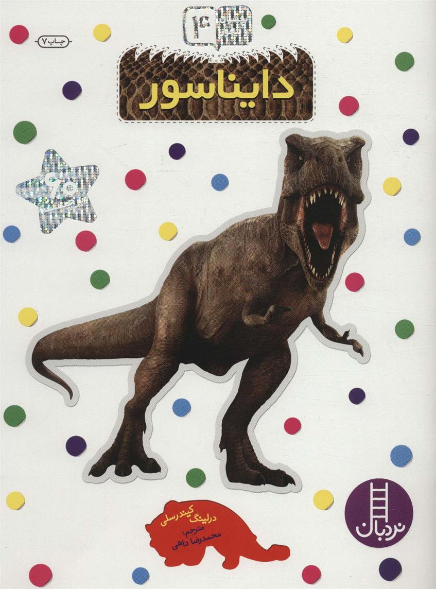 کتاب دایناسور