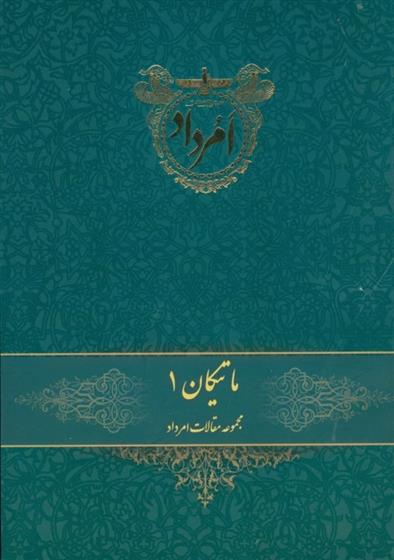 کتاب ماتیکان 1