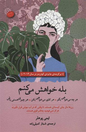 کتاب بله خواهش می کنم;