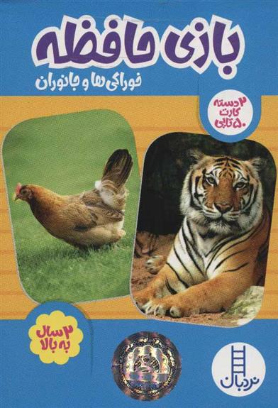 کتاب بازی حافظه