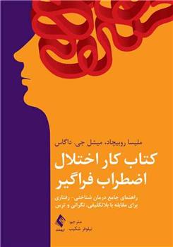 کتاب کتاب کار اختلال اضطراب فراگیر;