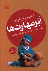 کتاب ابر مهارت ها