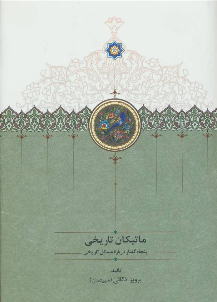 کتاب ماتیکان تاریخی