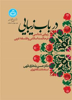 کتاب در باب زیبایی