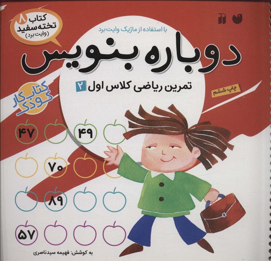کتاب دوباره بنویس 8