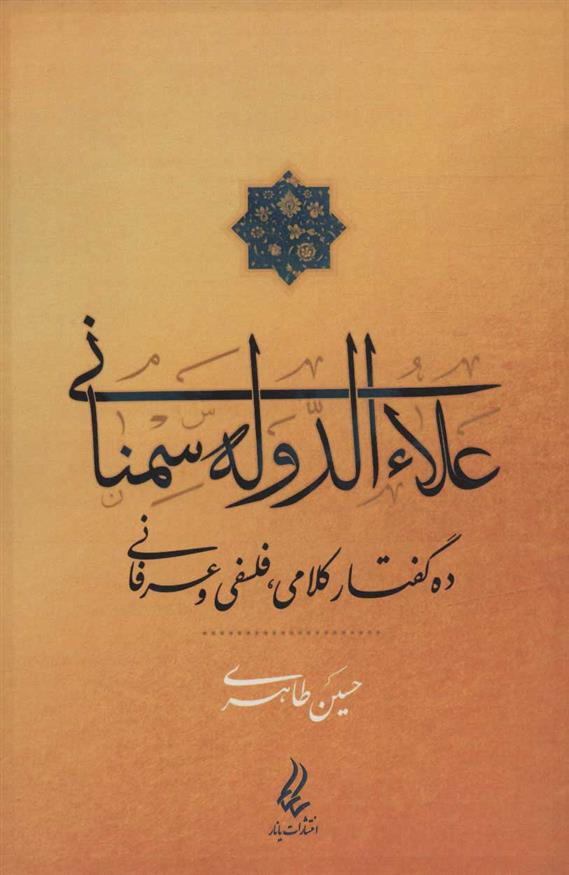 کتاب علاءالدوله سمنانی