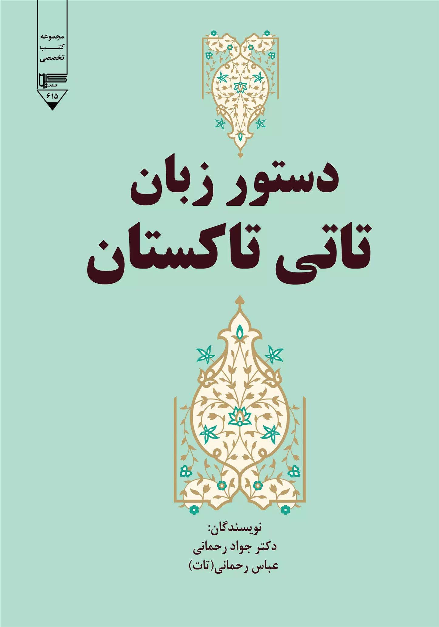 کتاب دستور زبان تاتی تاکستان