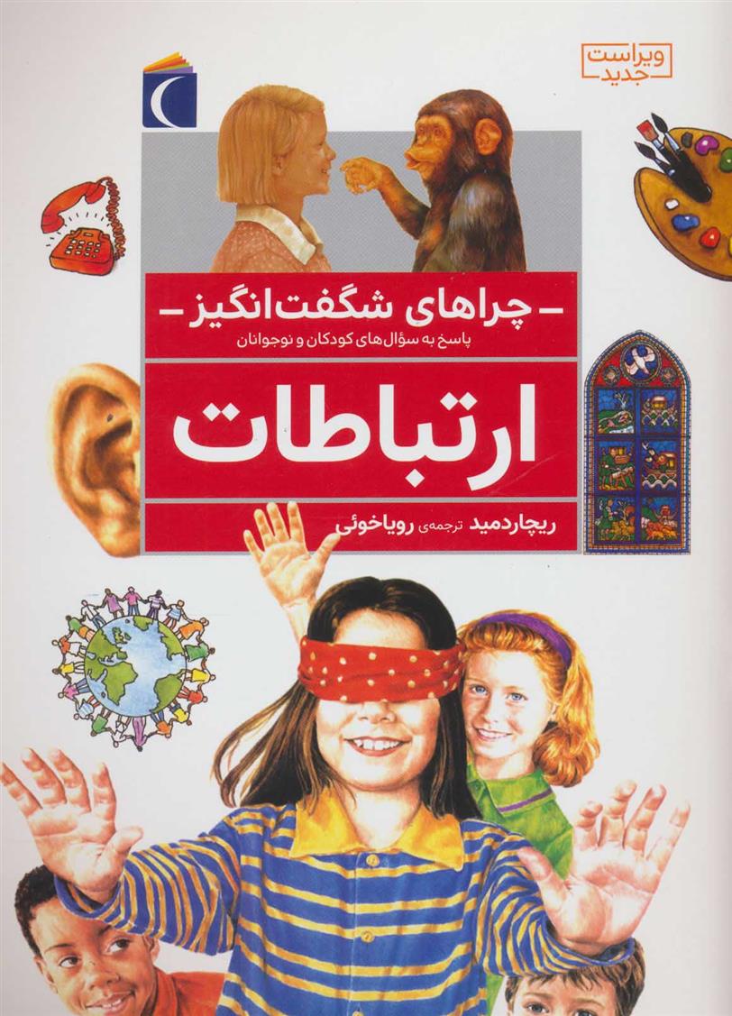 کتاب ارتباطات