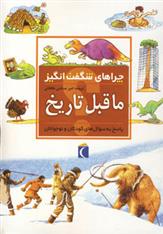 کتاب ماقبل تاریخ