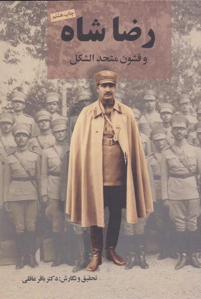 کتاب رضا شاه