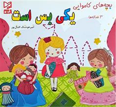 کتاب یکی بس است