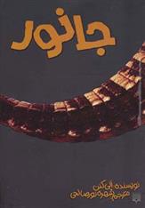 کتاب جانور