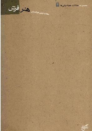 کتاب هنر فرش
