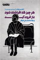کتاب هرچیز که افراشته شود