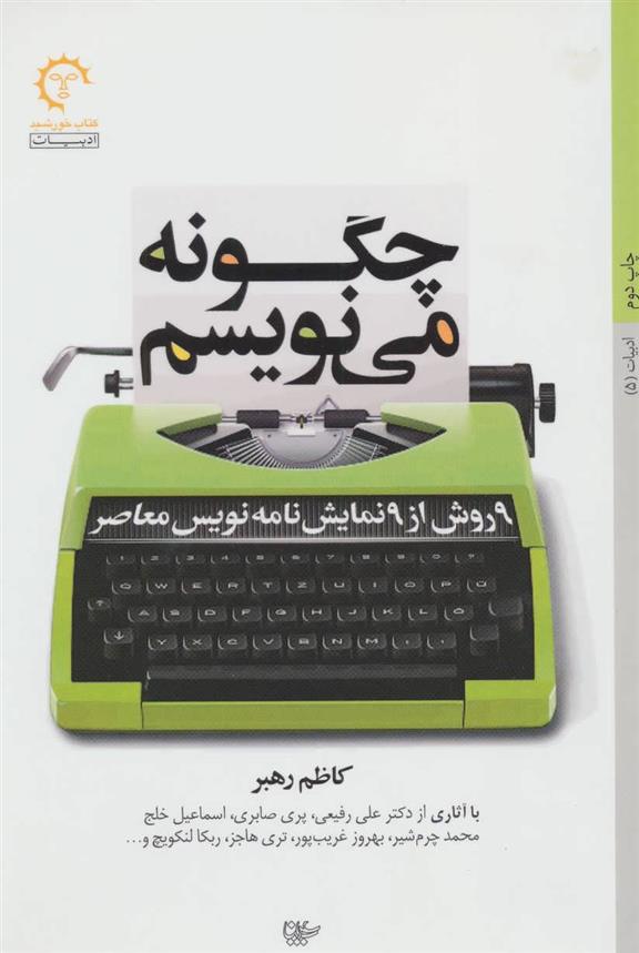 کتاب چگونه می نویسم;