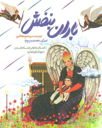 کتاب باران بنفش