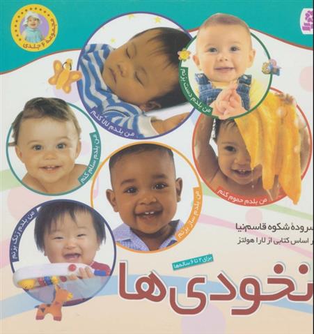 کتاب مجموعه نخودی ها (6 جلد در یک مجلد)