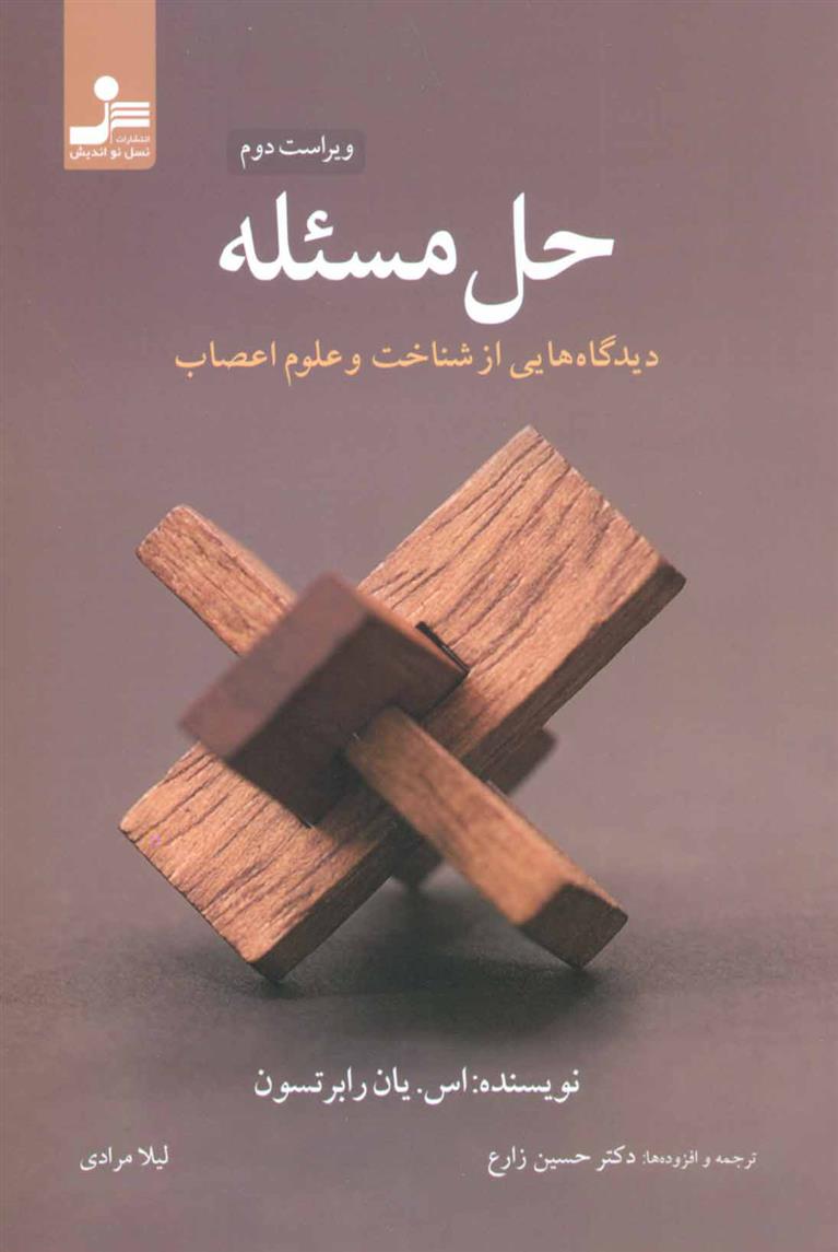 کتاب حل مسئله
