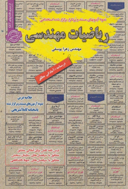 کتاب ریاضیات مهندسی