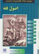 کتاب اصول فقه