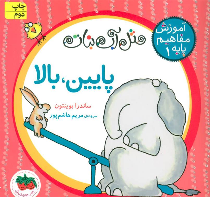 کتاب پایین، بالا