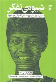 کتاب شیوه ی تفکر