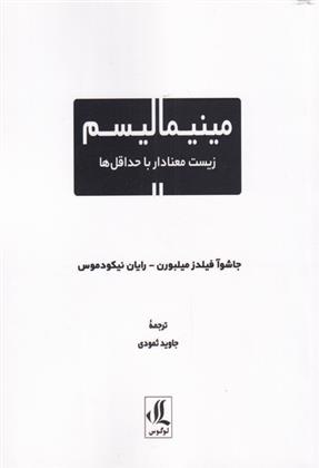 کتاب مینیمالیسم