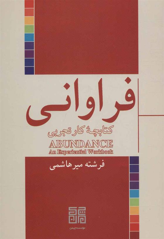 کتاب فراوانی