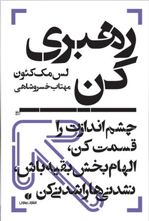 کتاب رهبری کن