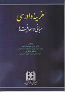 کتاب هزینه دادرسی