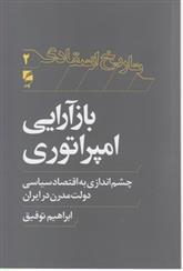 کتاب بازآرایی امپراتوری