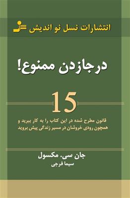کتاب در جا زدن ممنوع!