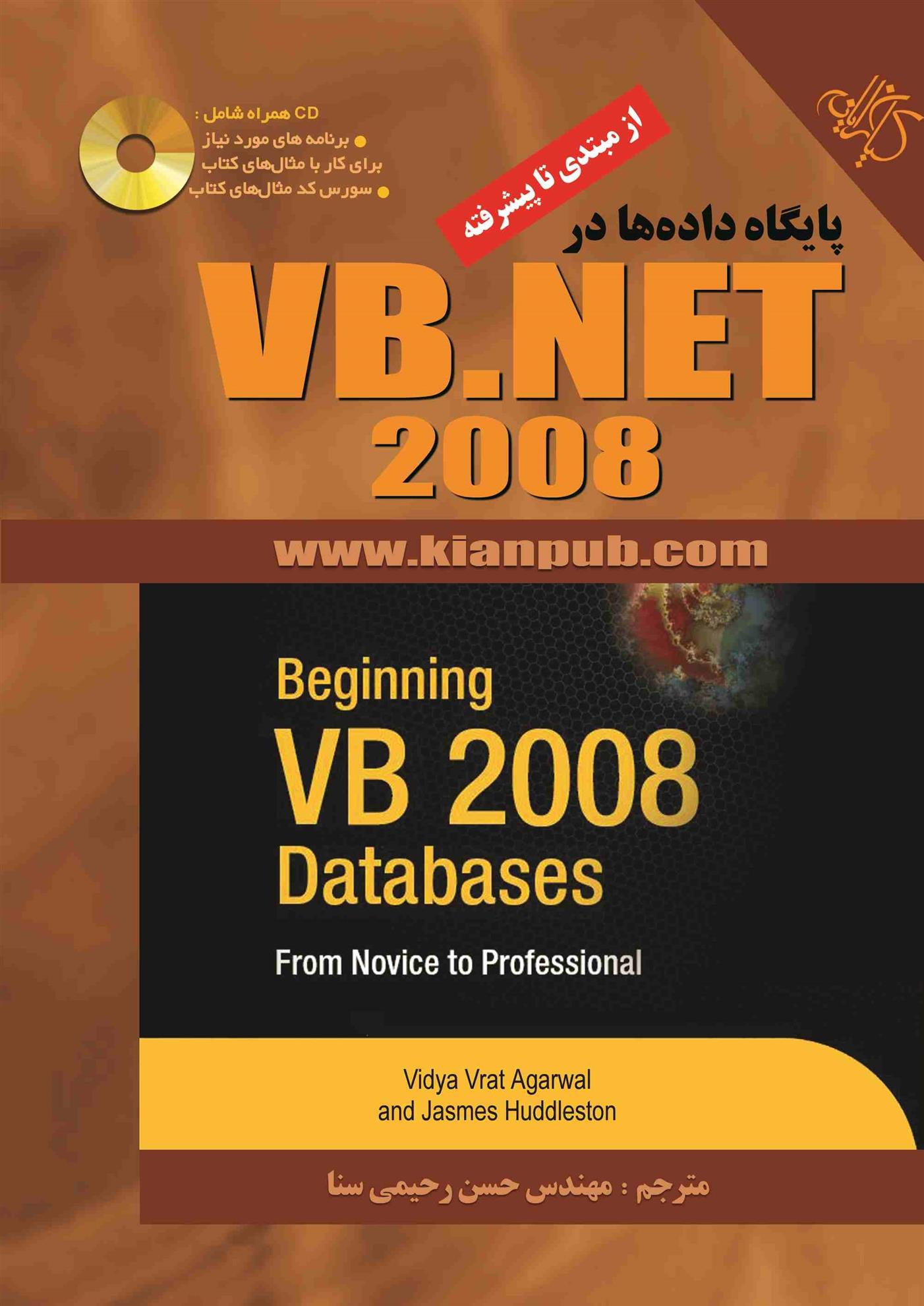 کتاب شروع کار با پایگاه داده ها در VB.NET 2008