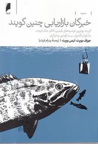 کتاب خبرگان بازاریابی چنین گویند