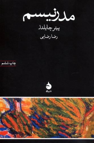 کتاب مدرنیسم
