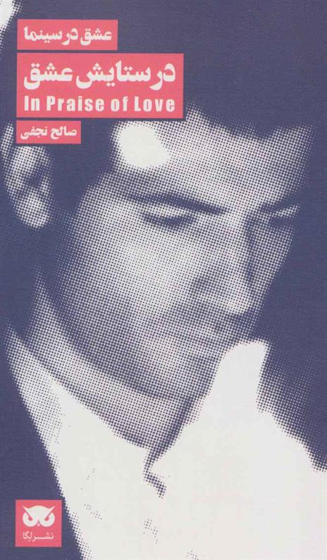 کتاب در ستایش عشق