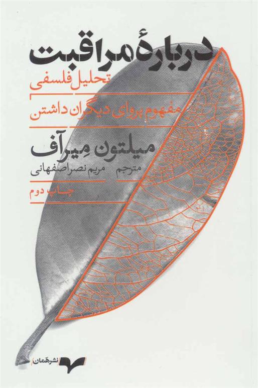 کتاب درباره مراقبت