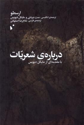 کتاب درباره ی شعریات
