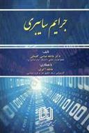 کتاب جرایم سایبری