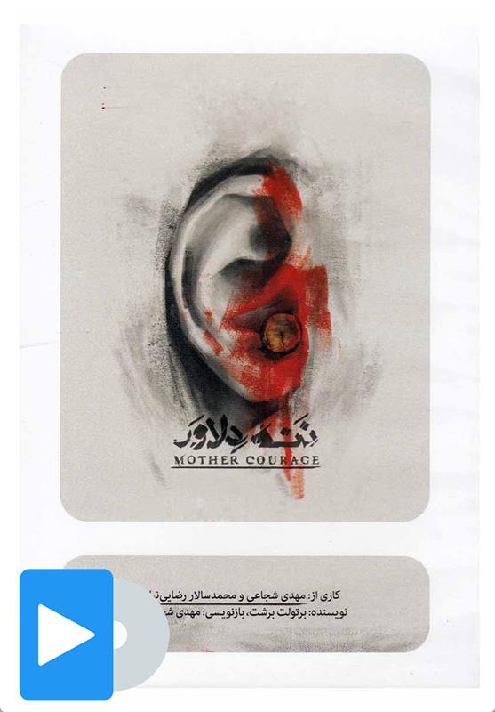 فیلم تئاتر ننه دلاور
