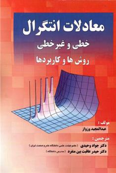 کتاب معادلات انتگرال خطی و غیرخطی