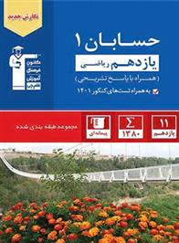 آبی حسابان 1 یازدهم ریاضی