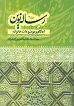 کتاب رساله نوین (3)