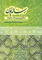 کتاب رساله نوین (3);