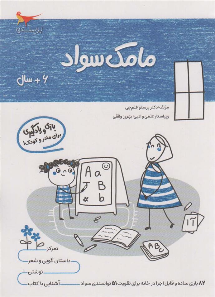 کتاب مامک سواد _ 6+سال